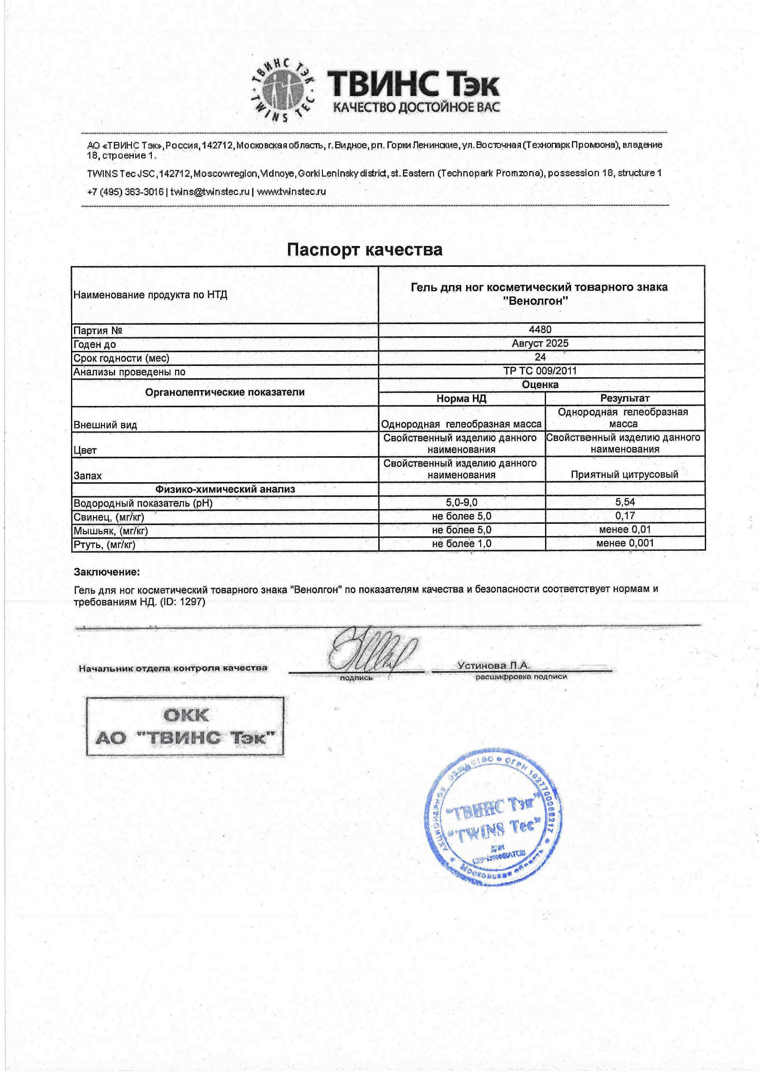 Паспорт №082023